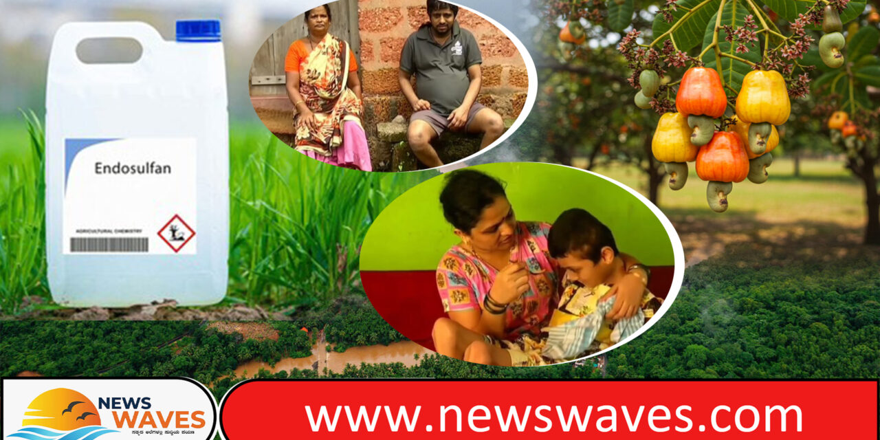 ಉತ್ತರಕನ್ನಡ ಜಿಲ್ಲೆ ಜನರ ಮೇಲೆ ಎಂಡೋ‌ ಸಲ್ಫಾನ್ ರಾಕ್ಷಸನ ಕಾಟ