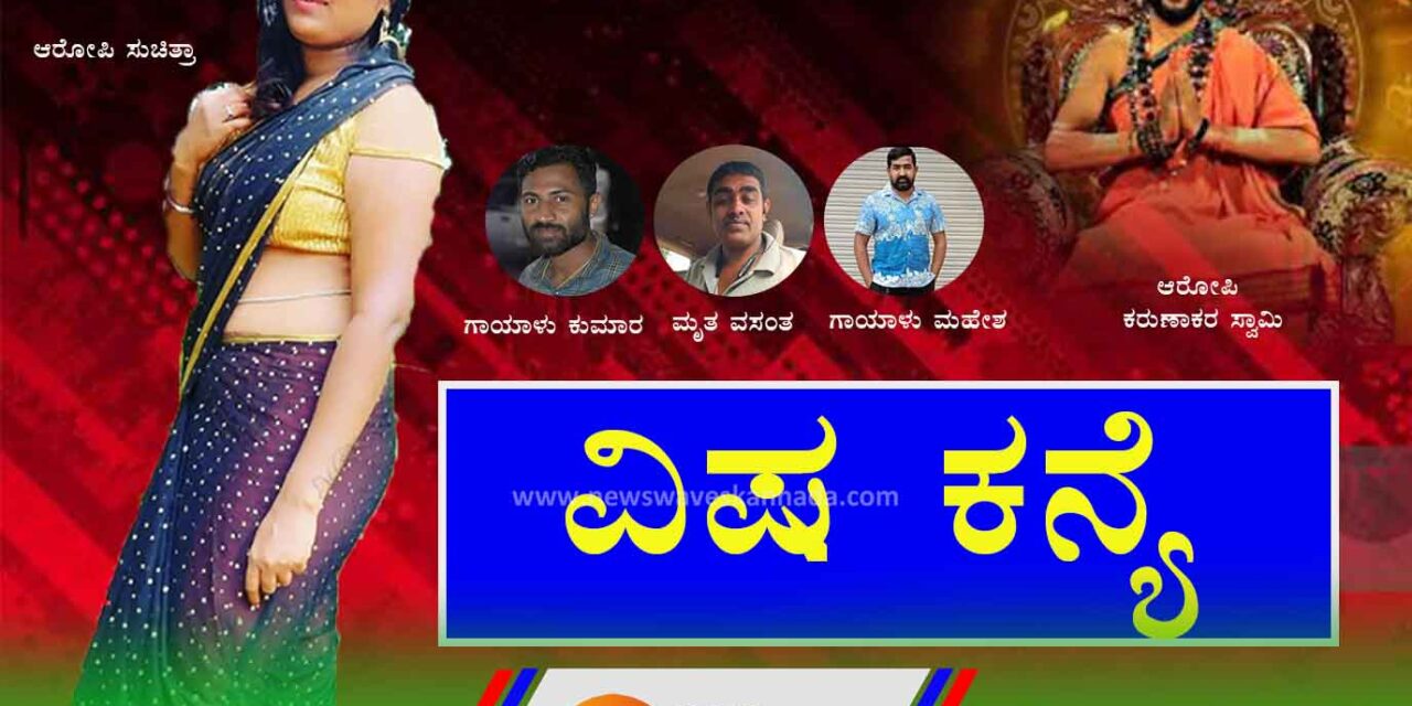 ಸ್ವಾಮೀಜಿ ಜೊತೆ ಅಕ್ರಮ ಸಂಬಂಧ : ಪ್ರಶ್ನಿಸಿದವನ ಕೊಲೆ