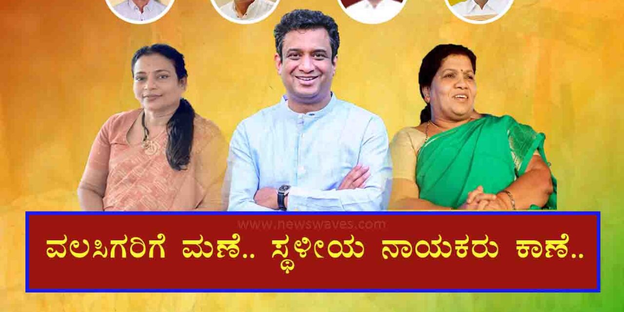 ವಲಸಿಗರ ಆಗಮನ‌ : ಸ್ಥಳೀಯರ ನಿರ್ಗಮನ