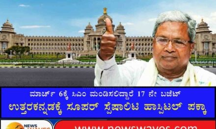 ಉತ್ತರಕನ್ನಡ ಜಿಲ್ಲೆಯ ಪಾಲಿಗೆ ಸೂಪರ್ ಸ್ಪೆಷಾಲಿಟಿ ಆಸ್ಪತ್ರೆ ಪಕ್ಕಾ
