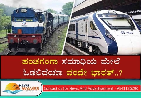 ಕರಾವಳಿಗರಿಗೆ ಹೊರೆಯಾಗಲಿದೆಯಾ ಬೆಂಗಳೂರು ರೈಲು ಪ್ರಯಾಣ…!!!