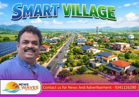 ಸ್ಮಾರ್ಟ್ ವಿಲೇಜಾಗಿ ಬೇಳೂರು‌ ಮತ್ತು‌‌ ಬೆಳಸೆ ಗ್ರಾಮ ಅಭಿವೃದ್ಧಿ: ಶಾಸಕ‌ ಸೈಲ್
