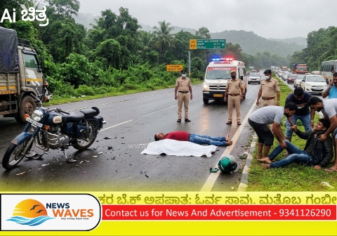 ಗೋವಾದ ಲೋಳೆಂ ಬಳಿ‌ ಬೈಕ್ ಅಪಘಾತ; ಕಾರವಾರ ಮೆಡಿಕಲ್ ವಿದ್ಯಾರ್ಥಿ ಸಾವು