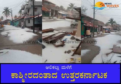 ಧಾರವಾಡ‌‌ ಎಡೆಬಿಡದೆ ಸುರಿದ ಮಳೆ; ಕುಂದಗೋಳ, ಕಲಘಟಗಿಯಲ್ಲಿ‌ ಆಲಿಕಲ್ಲು ಮಳೆ