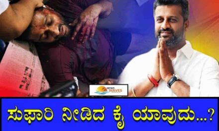 ಗೋಪಾಲಕೃಷ್ಣ ಹತ್ಯೆ ಯತ್ನ :  ‘ಸುಫಾರಿ’ ಯಾರದ್ದು?