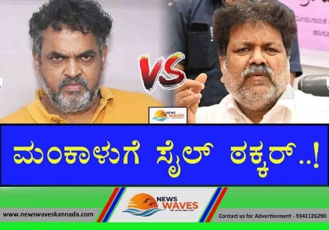 ಸೇರಿಗೆ ಸವ್ವಾ ಸೇರು; ಸಚಿವ ವೈದ್ಯಗೆ ಪತ್ರ ಬರೆದು ಚೆಕ್‌ಮೆಟ್ ಮಾಡಿದ ಶಾಸಕ ಸೈಲ್