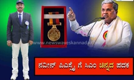 ನವೀನ್ ಪಿಎಸ್ಸೈಗೆ ಸಿಎಂ‌ ಚಿನ್ನದ ಪದಕದ ಗರಿ