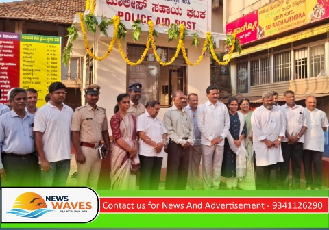 ಪೊಲೀಸ್ ಸಹಾಯ ಘಟಕಕ್ಕೆ‌ ಶಾಸಕ ಭೀಮಣ್ಣ ಚಾಲನೆ