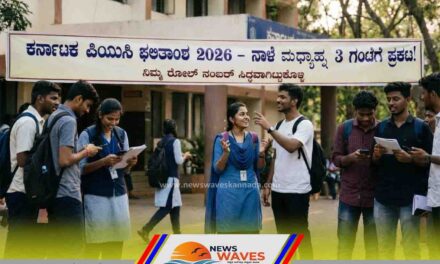 ನಾಳೆ ಪಿಯುಸಿ ಫಲಿತಾಂಶ ಪ್ರಕಟ