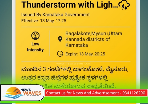 ಉ.ಕ|ಗುಡುಗು-ಮಿಂಚಿನ ಮುನ್ಸೂಚನೆ