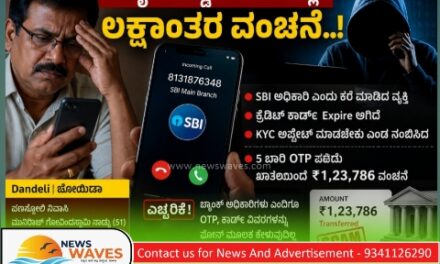 ಎಸ್‌ಬಿಐ ಅಧಿಕಾರಿಯಂತೆ ಕರೆ ಮಾಡಿ ಖಾತೆಯಿಂದ ₹1.23 ಲಕ್ಷ ಎಗರಿಸಿದ ಸೈಬರ್ ವಂಚಕರು