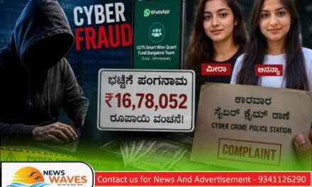ಅಂಕೋಲಾದ ಭಟ್ರಿಗೆ ₹16 ಲಕ್ಷ ಪಂಗನಾಮ| ಲಾಭದ ಆಸೆ ತೋರಿಸಿ ಮೀರಾ-ಅನನ್ಯಾ ಜೋಡಿಯ ಸೈಬರ್ ಜಾಲ