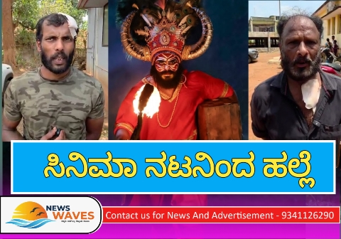 ರೀಲ್ ನಲ್ಲೂ ವಿಲನ್ : ರಿಯಲ್ ಲೈಪ್ ನಲ್ಲೂ ವಿಲನ್