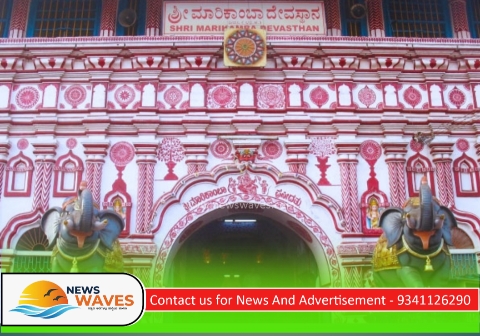ಮಾರಿಕಾಂಬಾ ದೇವಸ್ಥಾನ | ನೂತನ ಧರ್ಮದರ್ಶಿ ಮಂಡಳಿ ಆಯ್ಕೆ