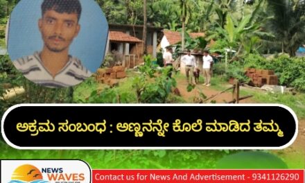 ಅತ್ತಿಗೆಯೊಂದಿಗೆ ಅಕ್ರಮ ಸಂಬಂಧ ಶಂಕೆ : ಅಡ್ಡಿಯಾದ ಅಣ್ಣನನ್ನೇ ಕೊಚ್ಚಿ ಕೊಲೆ ಮಾಡಿದ ತಮ್ಮ