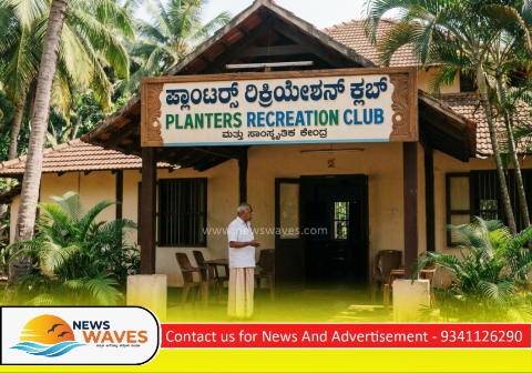 ನಿಯಮ ಉಲ್ಲಂಘನೆ; ಶಿರಸಿಯ ಪ್ಲಾಂಟರ್ಸ್ ರಿಕ್ರಿಯೇಶನ್ ಅಸೋಸಿಯೇಶನ್ ನೋಂದಣಿ ರದ್ದತಿಗೆ ಮುಂದಾದ ಇಲಾಖೆ