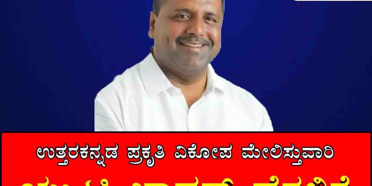 ಉತ್ತರಕನ್ನಡ ಮೇಲುಸ್ತುವಾರಿ ಖಾದರ್ ಹೆಗಲಿಗೆ