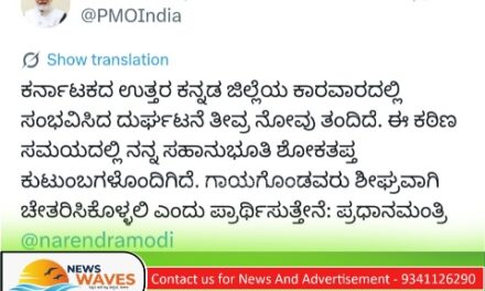 ಯಲ್ಲಾಪುರ ರಸ್ತೆ ಅಪಘಾತ; ಪ್ರಧಾನಿ ಮೋದಿ ಸಂತಾಪ