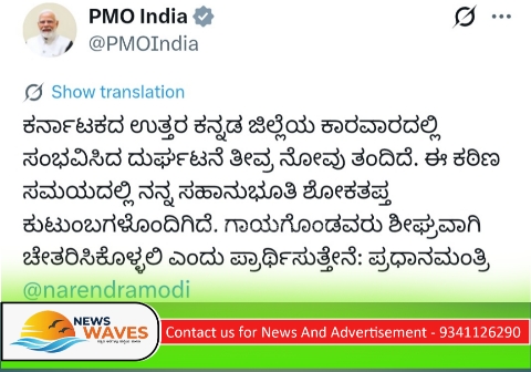 ಯಲ್ಲಾಪುರ ರಸ್ತೆ ಅಪಘಾತ; ಪ್ರಧಾನಿ ಮೋದಿ ಸಂತಾಪ