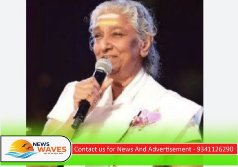 ಖ್ಯಾತ ಗಾಯಕಿ‌ ಎಸ್.ಜಾನಕಿ‌ ಇನ್ನಿಲ್ಲ