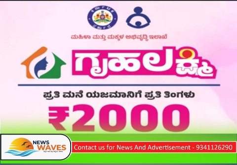 ಗೃಹಲಕ್ಷ್ಮಿ ಯೋಜನೆಗೆ ಇ-ಕೆವೈಸಿ ಕಡ್ಡಾಯವಲ್ಲ