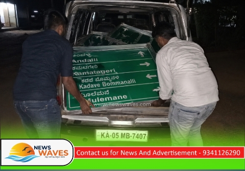 ರಸ್ತೆ ಸೂಚನಾ ಫಲಕಗಳನ್ನೂ ಬಿಡದ ಐನಾತಿ ಕಳ್ಳರು.!