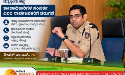 ಜನಸ್ನೇಹಿ ಪೊಲೀಸ್ ಸೇವೆಗೆ ಎಸ್ಪಿ ದೀಪನ್ ಮತ್ತೊಂದು ಹೆಜ್ಜೆ