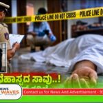 ಶಿರವಾಡದಲ್ಲಿ ಸಂಶಯಾಸ್ಪದ ಸಾವು; ಪ್ರಕರಣ ದಾಖಲು