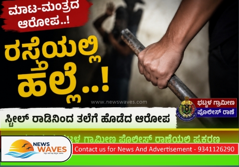 ಮಾಟ-ಮಂತ್ರ; ಇಬ್ಬರ ವಿರುದ್ಧ ಪ್ರಕರಣ