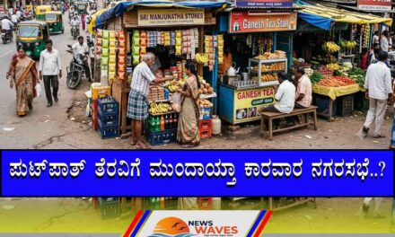 ಕಾರವಾರದಲ್ಲೂ ಆಪರೇಷನ್ ಪುಟಪಾತ್?
