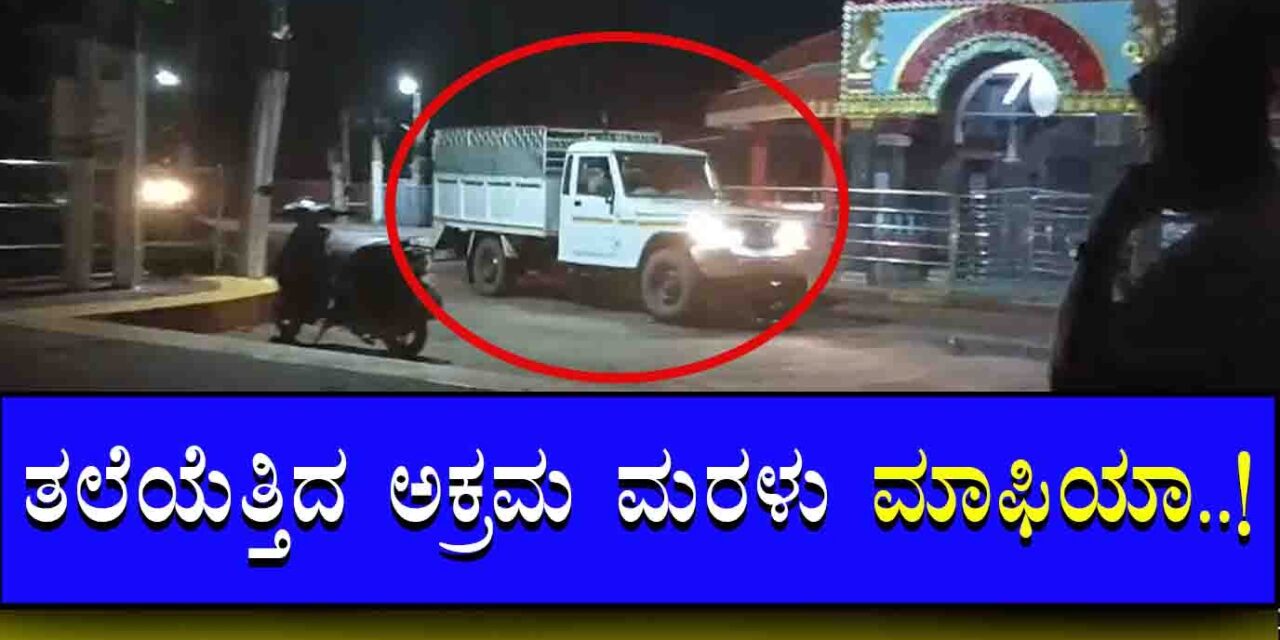 ಕಾರವಾರ | ತಲೆಯೆತ್ತಿದ ‘ಸ್ಯಾಂಡ್ ಸಿಂಡಿಕೇಟ್’