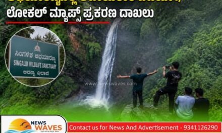 ಅಭಯಾರಣ್ಯದಲ್ಲಿ ವಿಡಿಯೋ; ‘ಲೋಕಲ್ ಮ್ಯಾಪ್ಸ್’ ವಿರುದ್ಧ ಪ್ರಕರಣ ದಾಖಲು